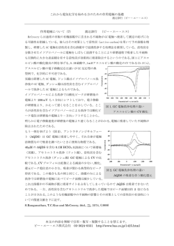 これから電気化学を始める方のための作用電極の基礎 本文の内容を