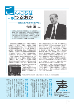 （宮家準さん）、声-voice-、スクールライフ！（PDF：337KB）