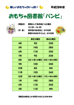 おもちゃ図書館「バンビ」