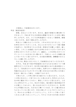平成27年3月議会 行政報告（PDF：519KB）
