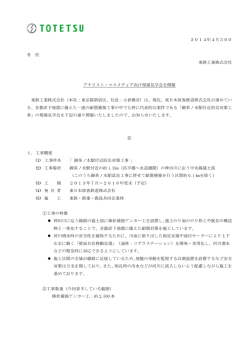 2014年4月30日 各 位 東鉄工業株式会社 アナリスト・マスメディア向け