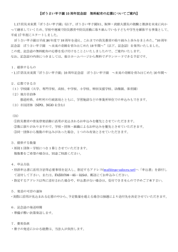 記念誌無料配布の応募についてご案内ダウンロード（PDF）