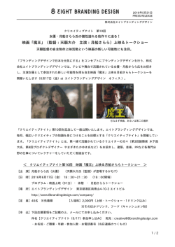 映画「魔王」（監督：天願大介 主演：月船さらら）