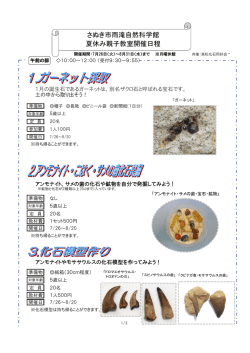 さぬき市雨滝自然科学館夏休み親子教室【PDF形式/437KB】