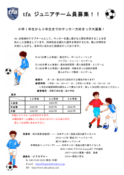 ジュニア広告(ダウンロード) - 赤羽のサッカースクール NPO法人田口