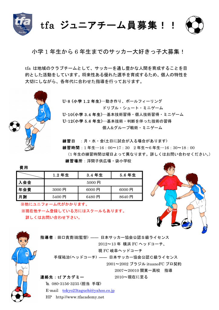 ジュニア広告 ダウンロード 赤羽のサッカースクール Npo法人田口