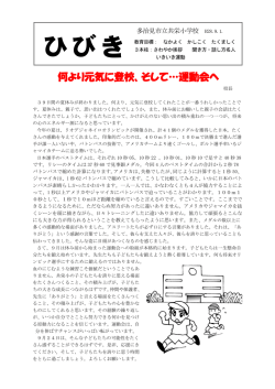 ひびき - 多治見市小中学校ホームページ