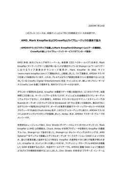 AMD、Mark KnopflerおよびCrowflyとライブミュージックの提供で協力