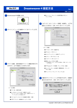 Dreamweaver 4 設定方法