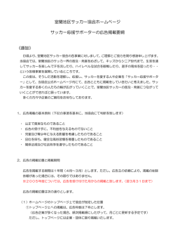 サポーター広告募集案内 - 室蘭地区サッカー協会