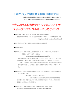 ケベック学会西日本研究会案内