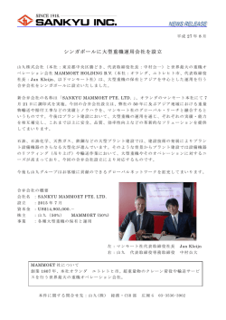 シンガポールに大型重機運用会社を設立