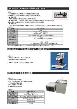 OSK 12FF101 OSK 12FF101 セタ密閉式引火点試験器 密閉式引火点