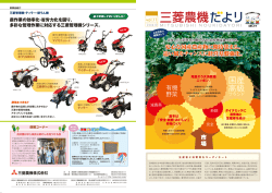 国産 高級 - 三菱農機