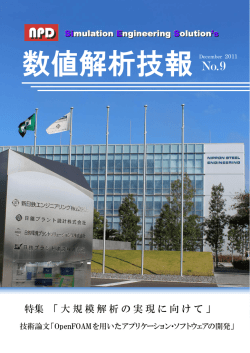 No.9 2011年12月 - NSプラント設計株式会社