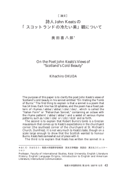 詩人John Keatsの 「スコットランドの冷たい美」観について