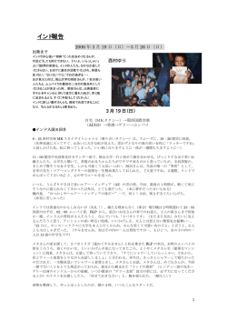 2006年3月 インドでの記録