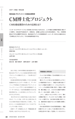 ダウンロードはこちら - CM総合研究所・東京企画