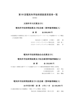 電気科学技術奨励賞受賞項目