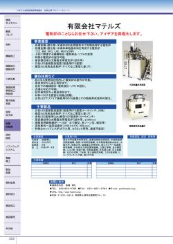 有限会社マテルズ