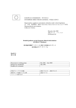 EUROPEAN COMMISSION 欧州委員会 ENTERPRISE