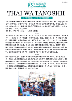 04月13日_タイは今、ソンクランの真っ最中！