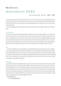 1歳馬の馴致と人材養成 - 軽種馬育成調教センター