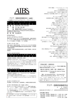 2014年2月23日 - アジア・国際経営戦略学会