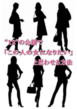 12の会話サンプルはこちら