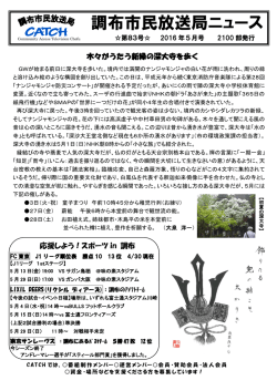 こちら（PDF） - 調布市民放送局