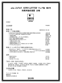 美術評論家連盟会報 ウェブ版 第6号