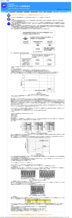 13.GX形ダクタイル鉄管はどうして長期耐久性が期待できるのでしょうか？