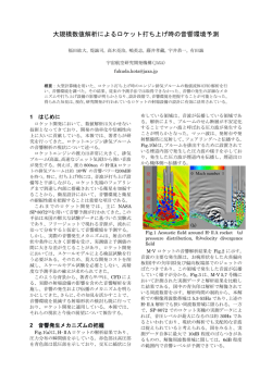 大規模数値解析によるロケット打ち上げ時の音響環境予測