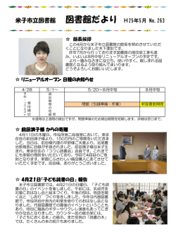 図書館だより 平成25年5月