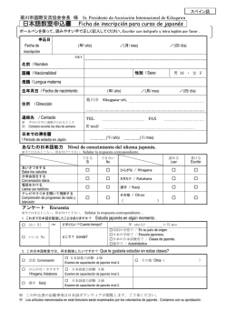 日本語教室申込書 Ficha de inscripci&oacute;n para curso de japon&eacute;s