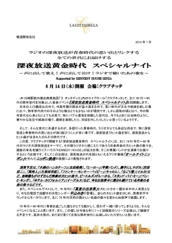 深夜放送黄金時代 スペシャルナイト