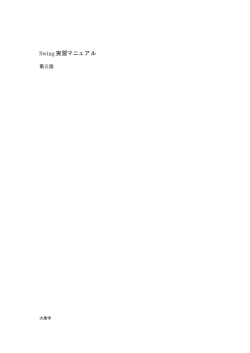 Swing実習マニュアル