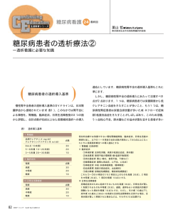 糖尿病患者の透析療法②