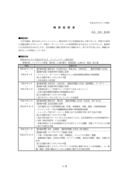 40代後半の職務経歴書サンプル