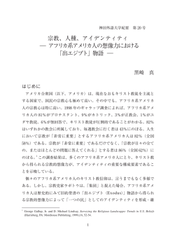 アフリカ系アメリカ人の想像力における