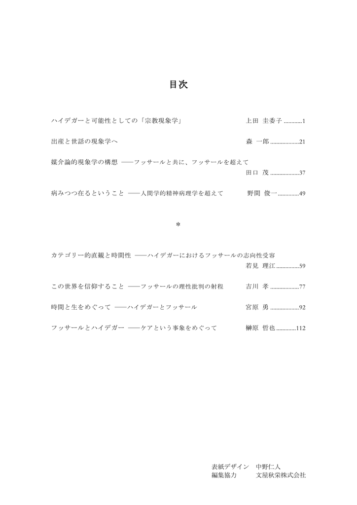 目次 ハイデガー フォーラム
