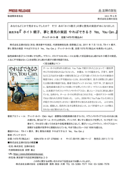 発売予告『ホイト親子、夢と勇気の実話 やればできるさ Yes, You Can.』