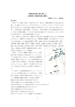 2014.01.08 - 日本安全保障戦略研究所