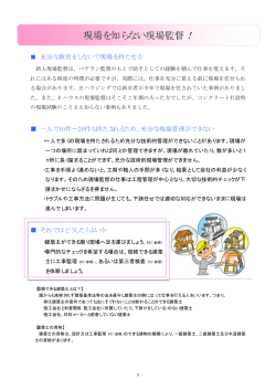 現場を知らない現場監督！