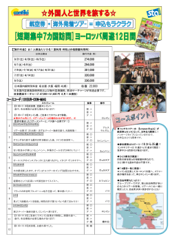 【短期集中7カ国訪問！】 ヨーロッパ周遊12日間