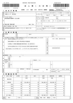 求 人 票 （ 大 卒 等 ）
