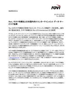 Friday, October 4, 2013 Rovi、キネマ旬報社と日本国内向け