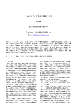橡 マルチメディア解析と情報統合