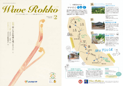 2月号 - JA兵庫六甲 ろくちゃんネット