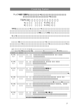 TEPCO銀座館のクッキングサロン
